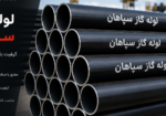gas-pipe-sepahan